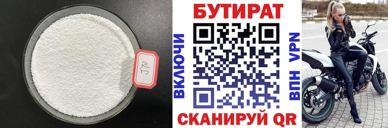 БУТИРАТ BDO  Уварово 