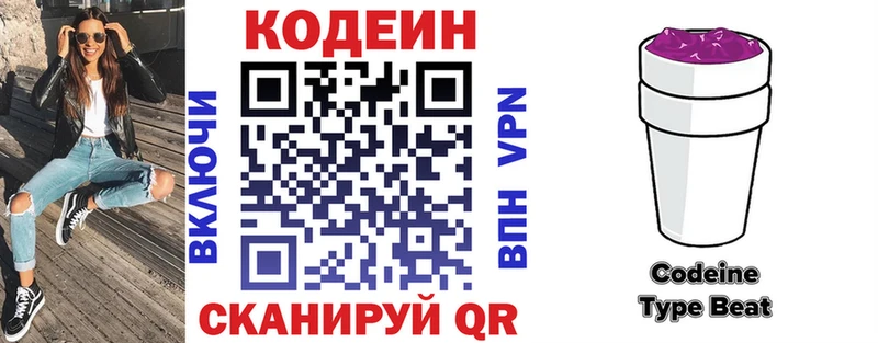 Кодеин напиток Lean (лин)  Уварово 